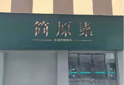 沐阳多数商家选择哪种招牌？