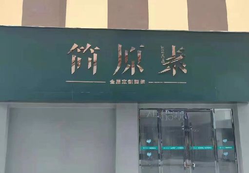 沐阳门面招牌做什么颜色比较吸引人？