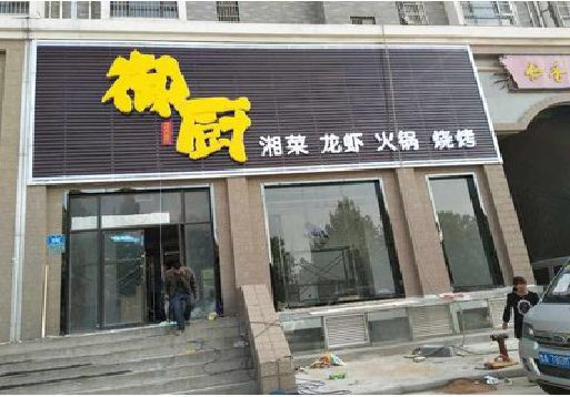 沐阳彩钢扣板门头有哪些工艺？