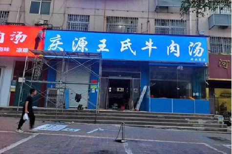 沐阳喷绘招牌