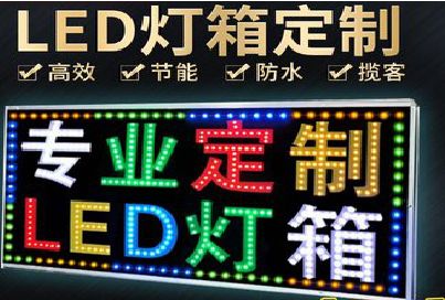 沐阳LED招牌制作工艺与方法。