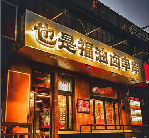 沐阳店招的类型
