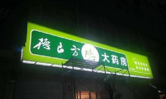 沐阳灯箱门头该如何来固定呢？