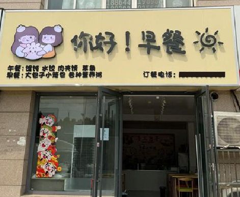 沐阳早餐店招牌如何设计制作？