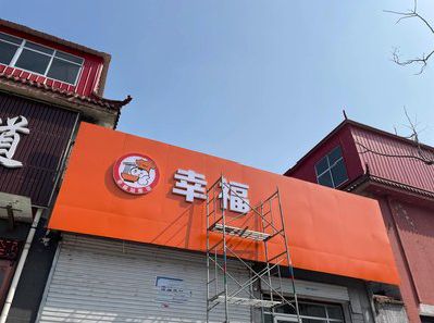 沐阳铝塑板广告牌的安装工艺及流程。