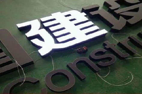 沐阳黑白板亚克力发光字的优缺点？