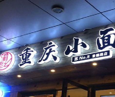 沐阳影响发光字招牌日耗电量的因素有哪些？