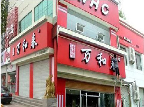沐阳店面招牌制作技巧。